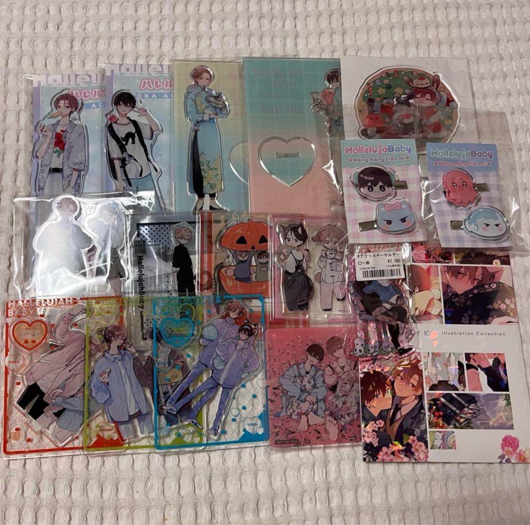 ハレルヤベイビー グッズまとめ アクリルスタンド