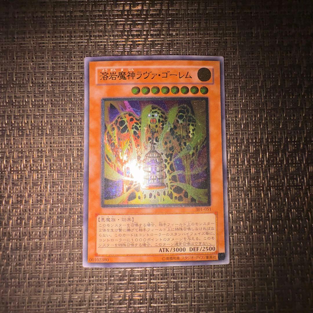 遊戯王　溶岩魔神ラヴァゴーレム　レリーフ