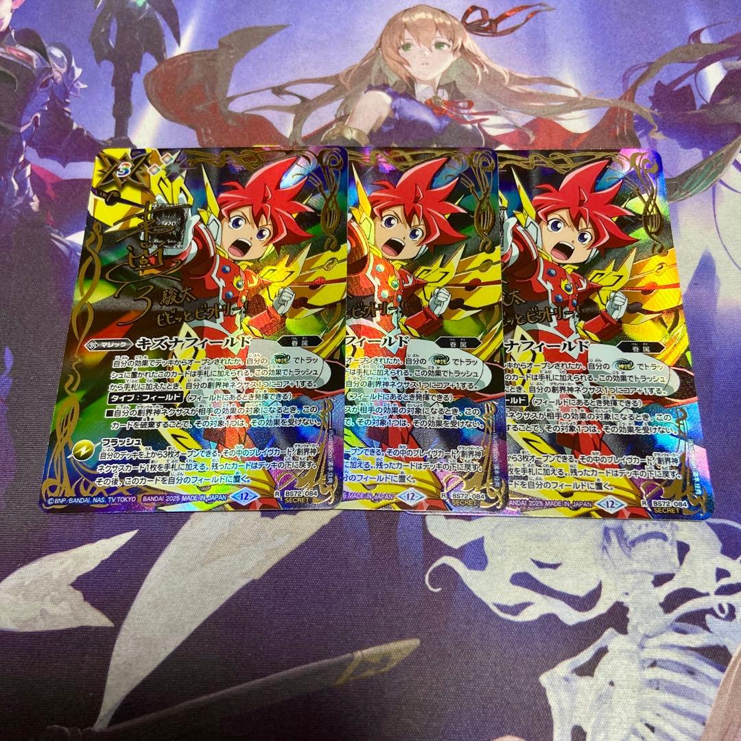 キズナフィールド 茂上駿太 3枚 サイン シークレット 廻帰再醒 バトスピ