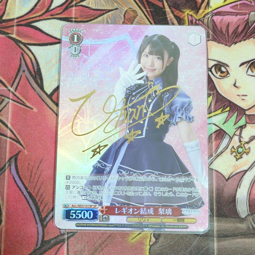 【希少・美品】ヴァイスシュヴァルツ アサルトリリィ レギオン結成 梨璃 SP
