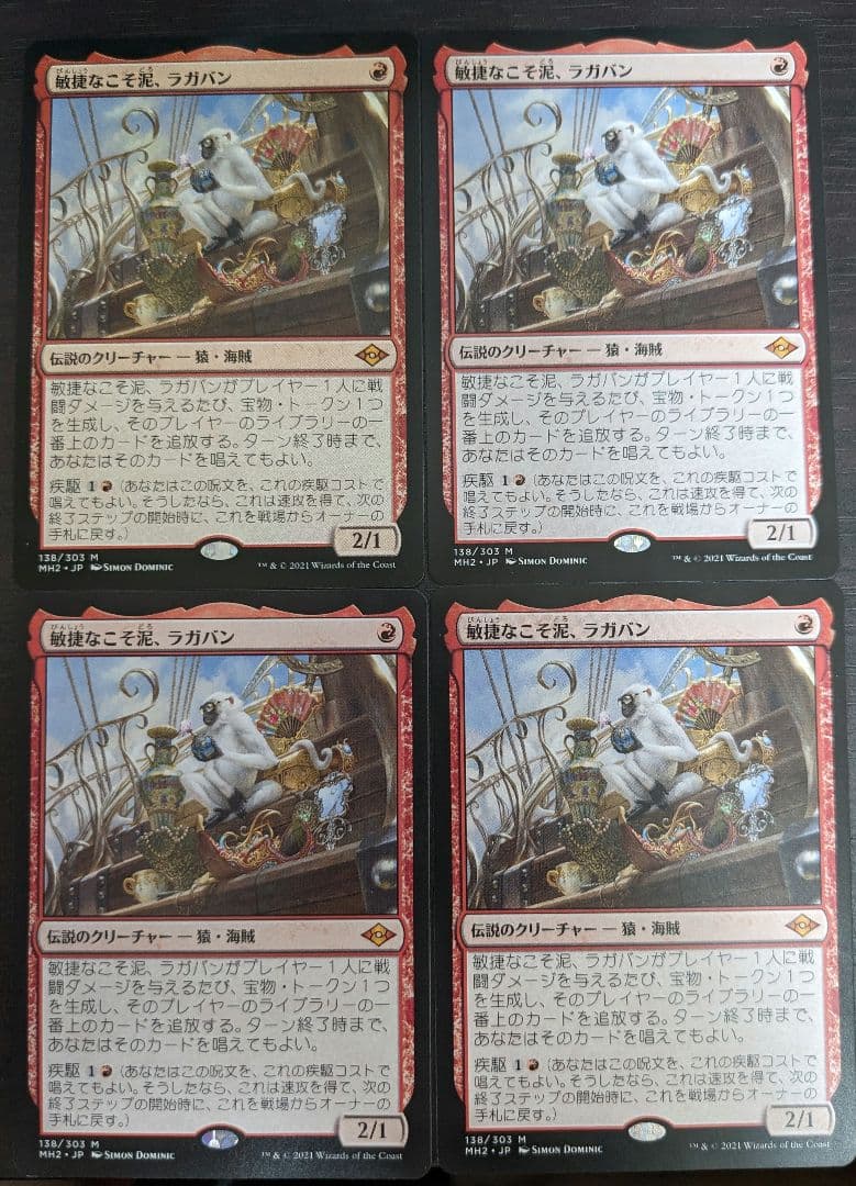 MTG 敏捷なこそ泥、ラガバン 日本語版 4枚セット