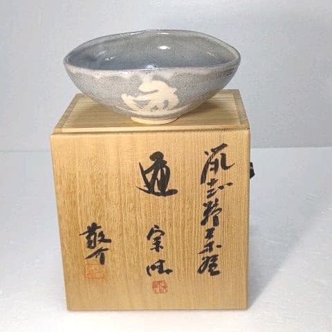 茶道具　抹茶茶碗 　(鼡志野) 藤原 一門
