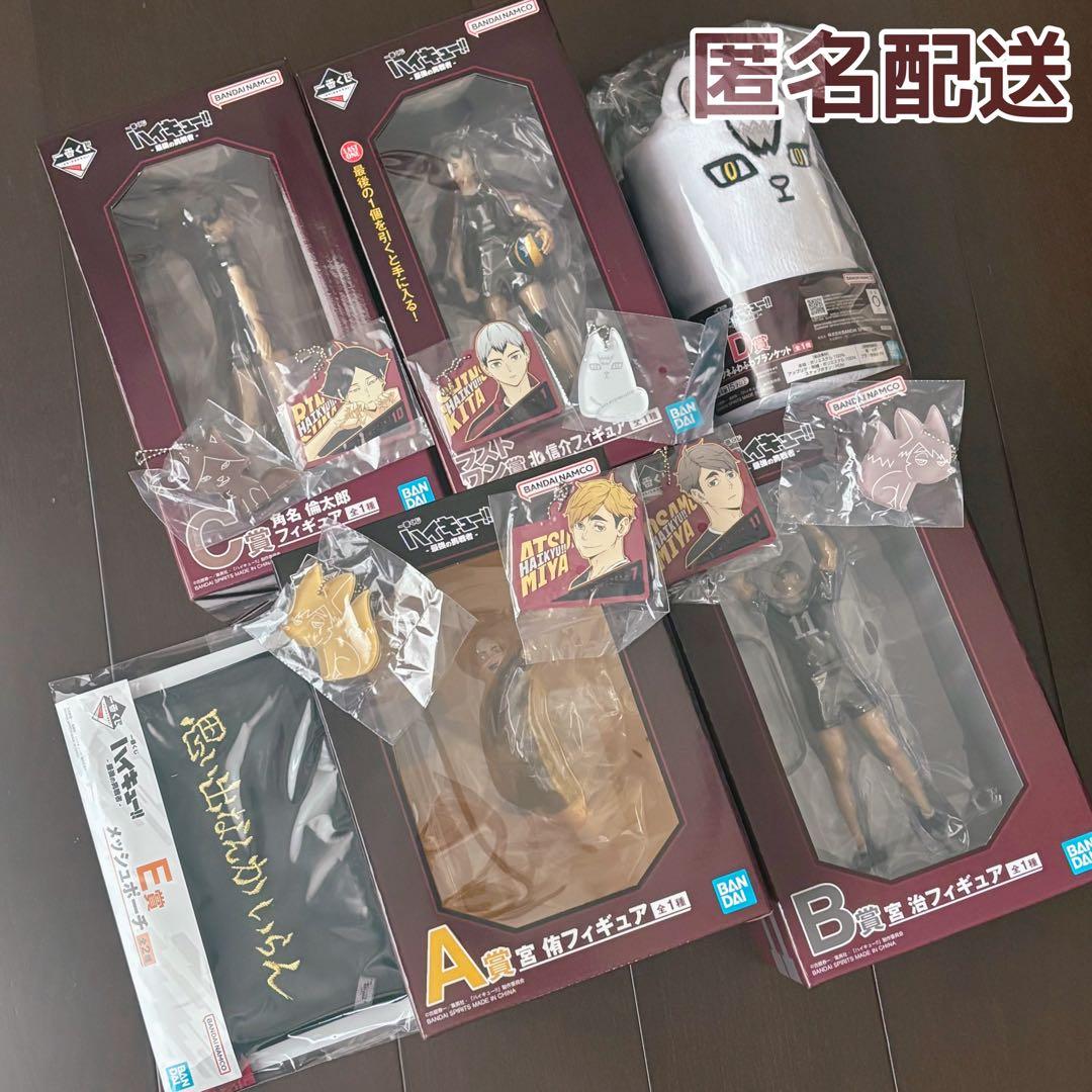 ハイキュー 一番くじ 宮侑 宮治 角名 北 A Ｂ C 賞 ラスワン セット