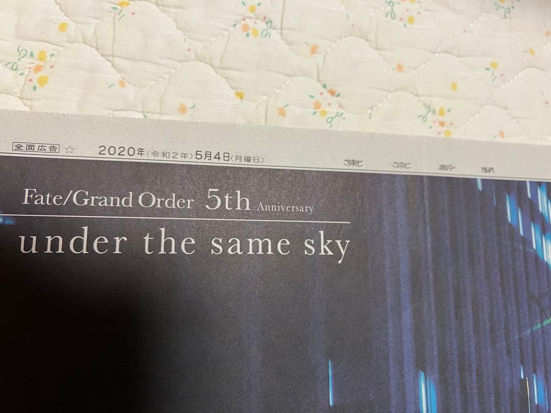 Fate の新聞広告　アルトリア・ペンドラゴン おまけ付き2020
