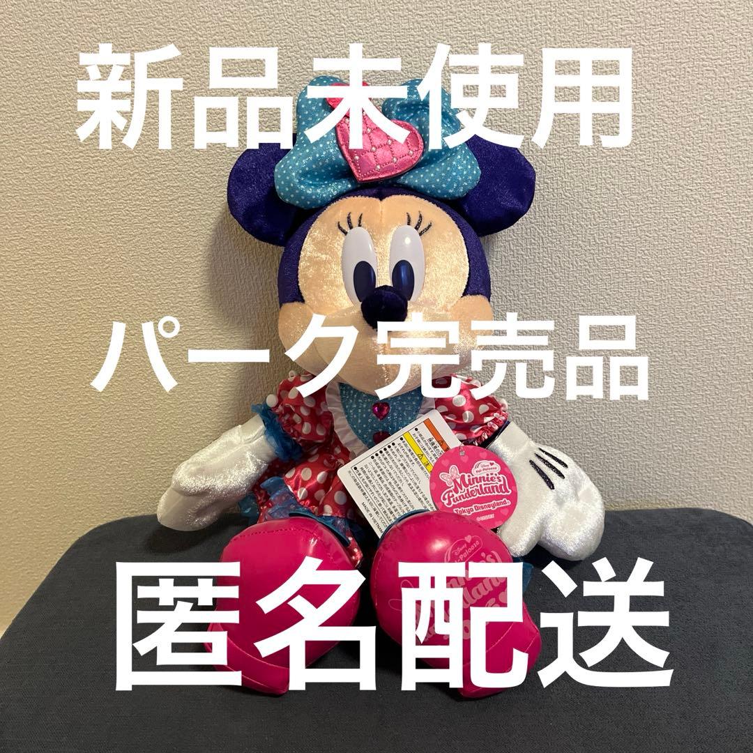 【新品タグ付き】ミニーマウス　ぬいぐるみ　ファンダーランド　パルパルーザ