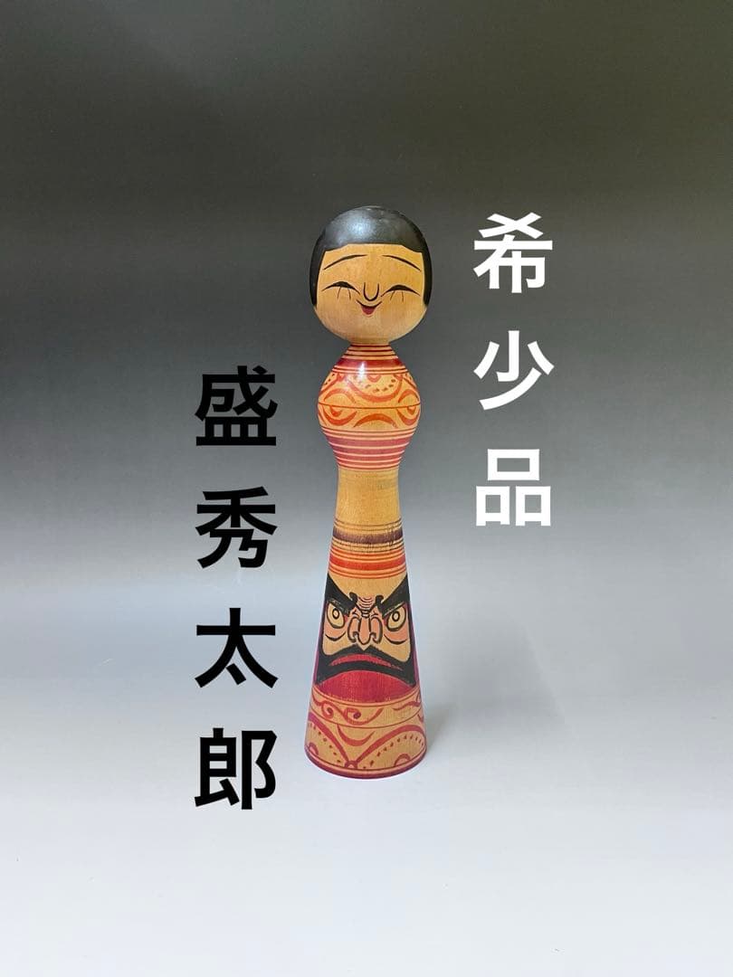 C555 こけし　希少品　盛秀太郎　津軽系　温湯こけし　伝統こけし　日本人形