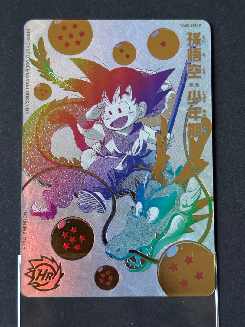 ローダー発送 UGM5-ASEC P 孫悟空 ドラゴンボールヒーローズ