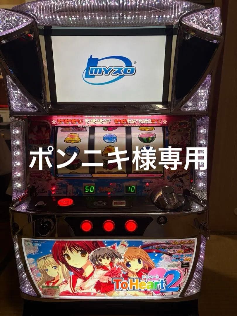 パチスロ ToHeart2 実機　送料込み