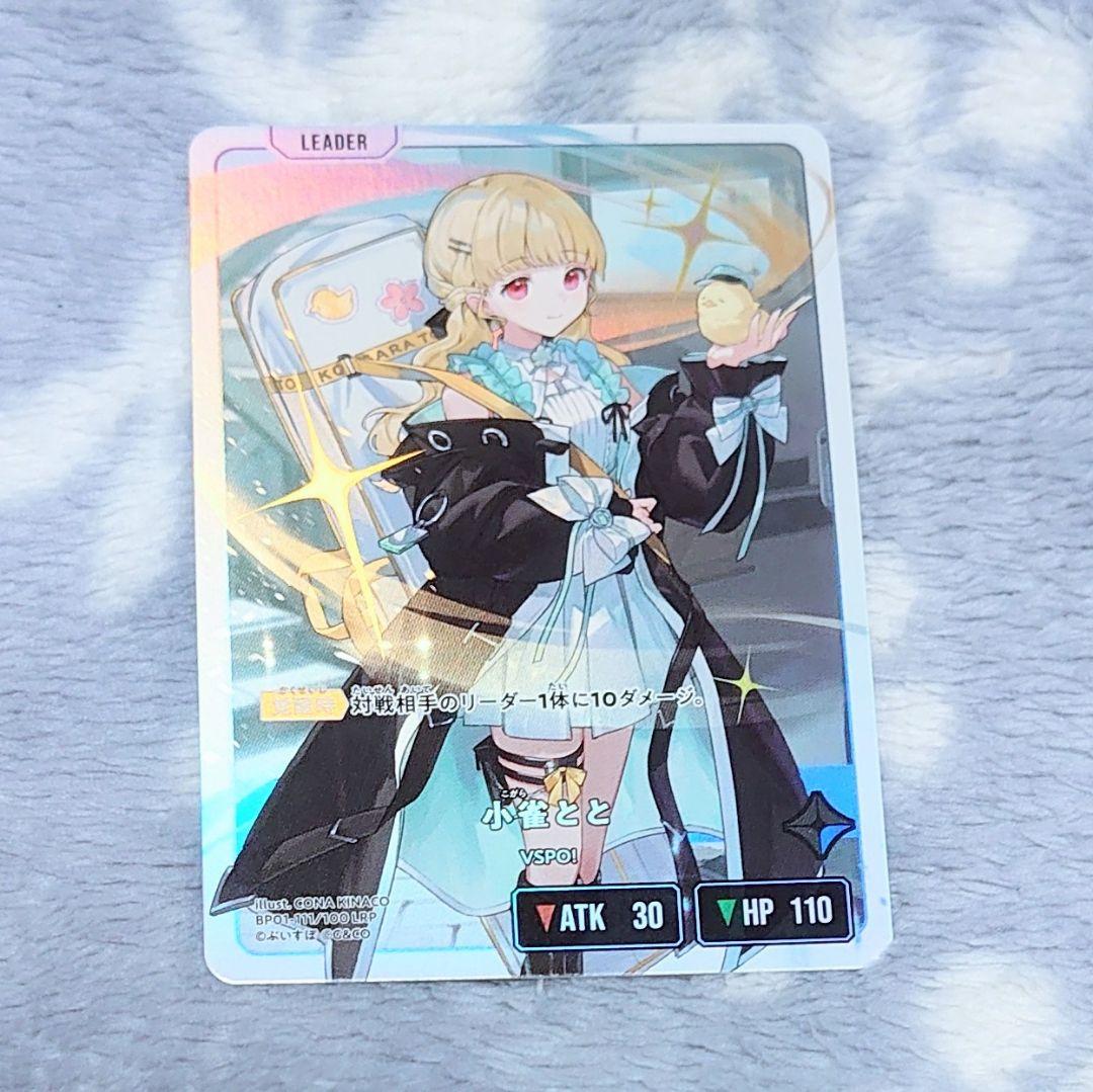 クロスタ　小雀とと