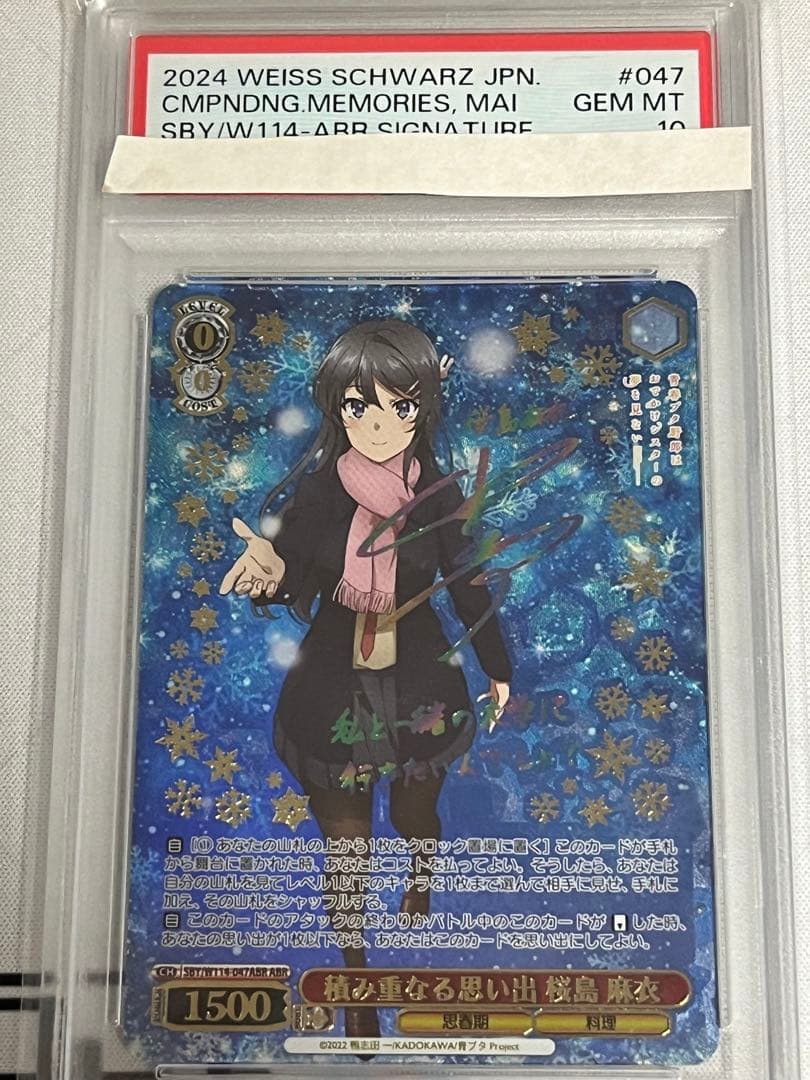 ws ヴァイスシュヴァルツ　積み重なる思い出　桜島　麻衣　ABR PSA10