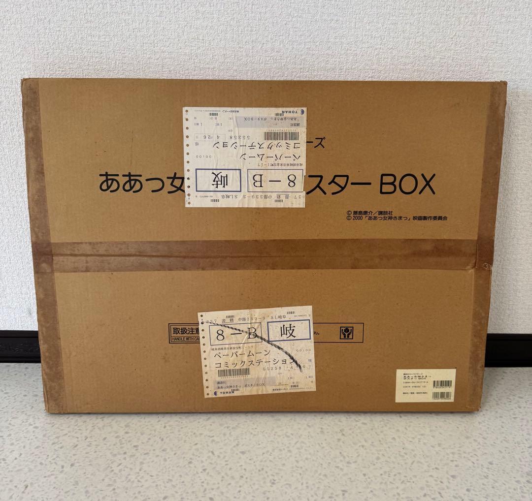 【未開封】ああっ女神さまっ ポスターBOX（管理No.B12）