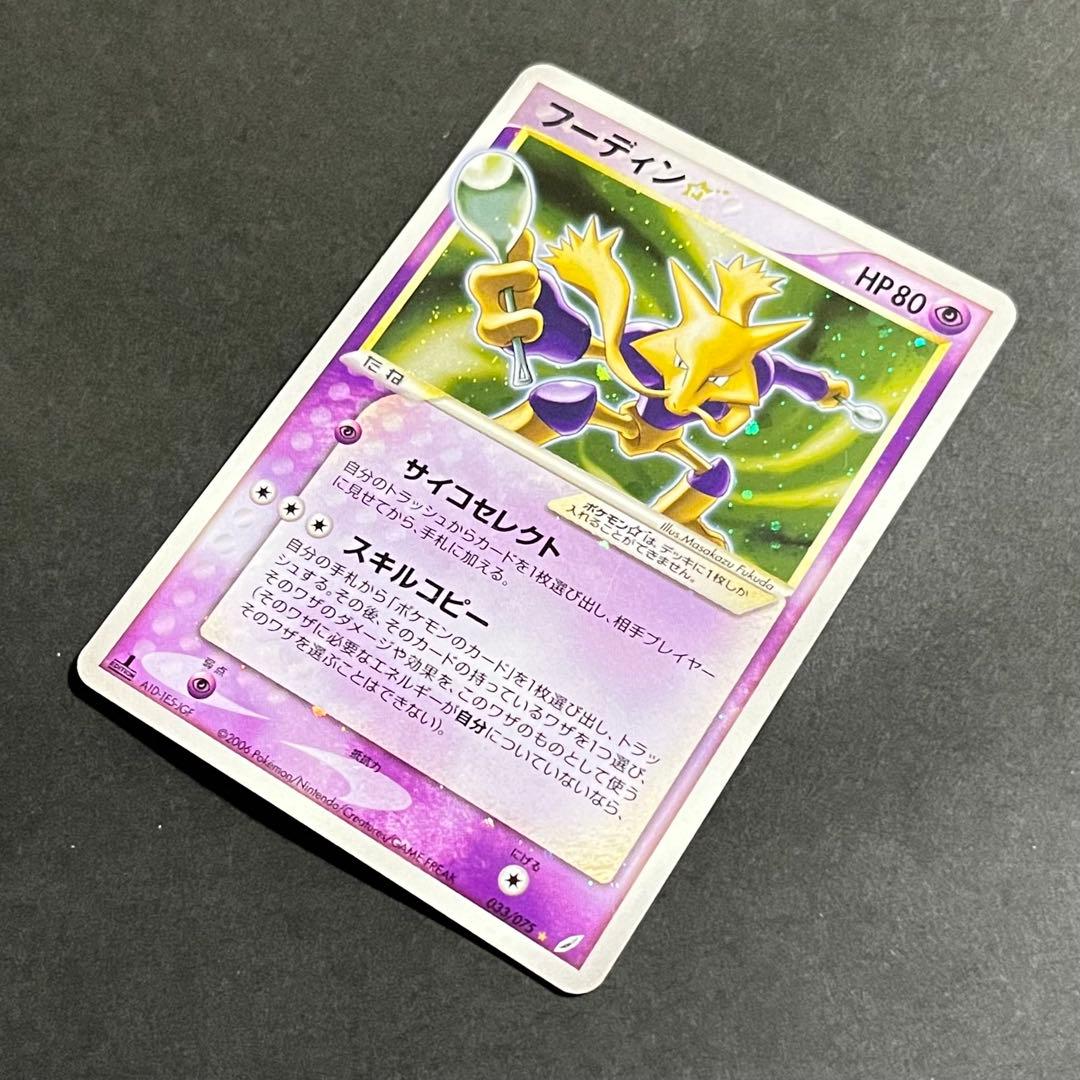 【希少】ポケモンカード きせきの結晶 フーディン スター 1ed