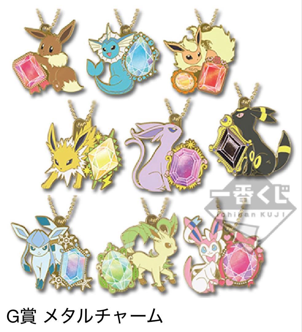 一番くじ ブイズ イーブイ＆クリスタルドロップス メタルチャーム コンプセット