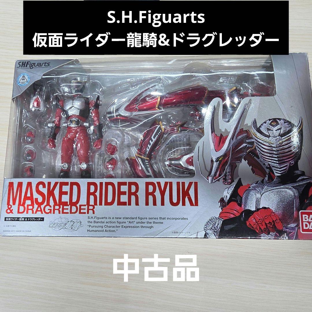 S.H.Figuarts 仮面ライダー龍騎 & ドラグレッダー 中古