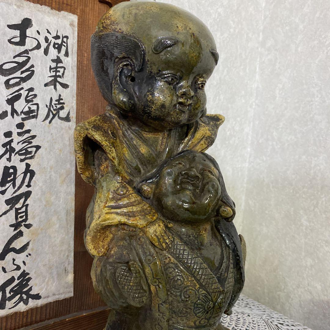 幻の湖東焼　お多福に福助おんぶ像　織部写し　美術館級！36㎝