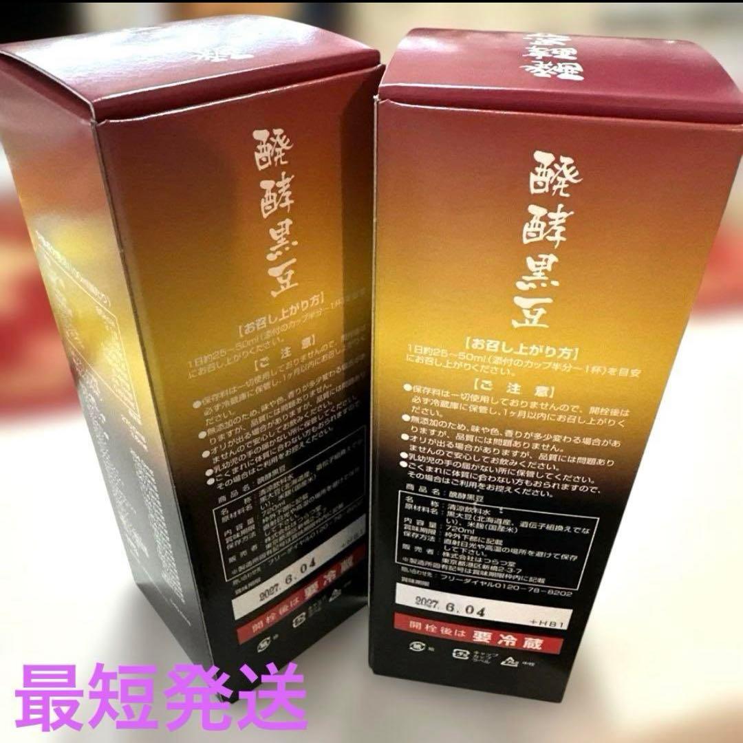 はつらつ堂醗酵黒豆　新品お得な2本セット