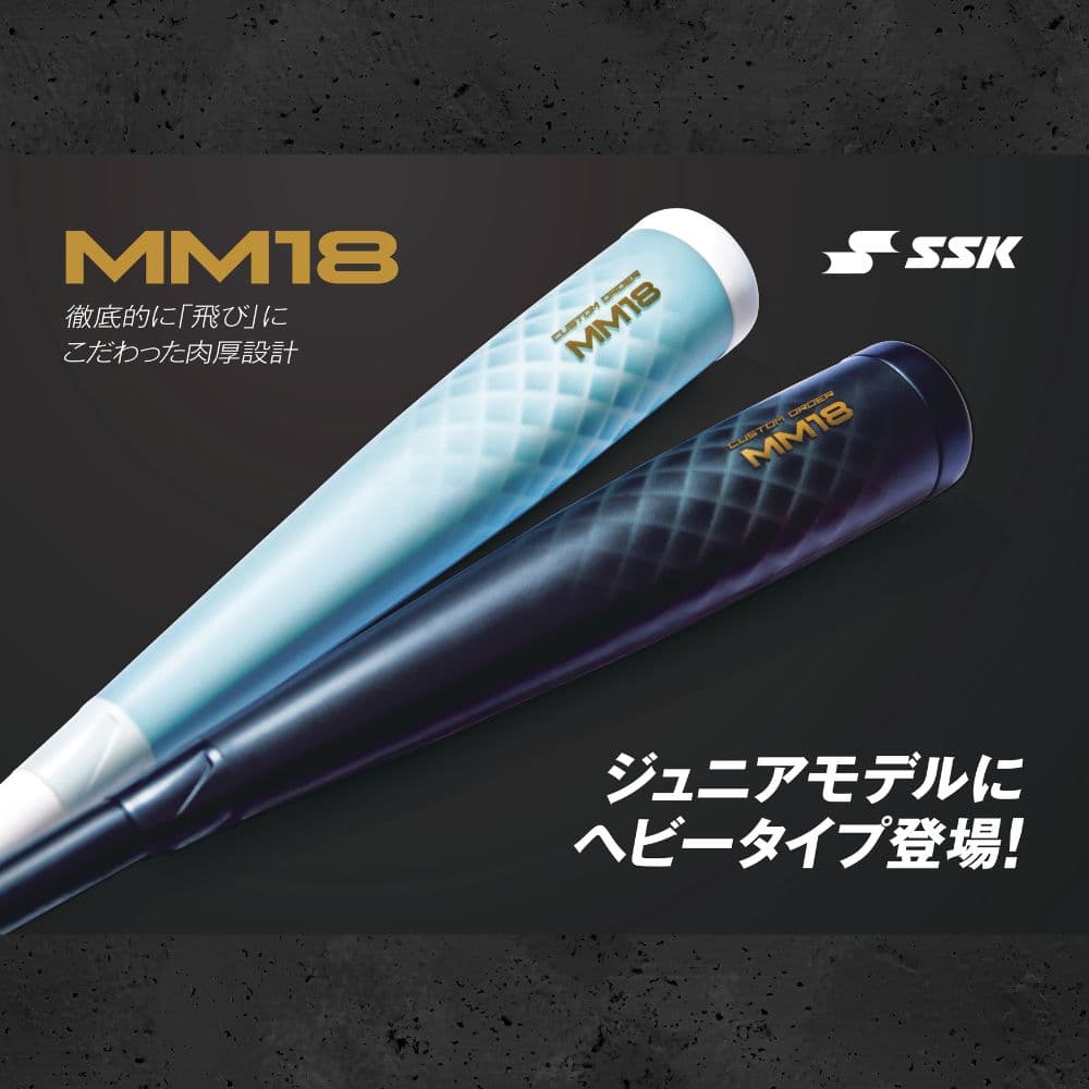 【新品】mm18Jr ヘビー少年用 82cm710g