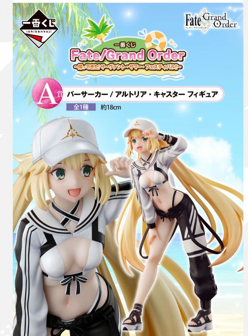 FGO 一番くじ まとめ売り