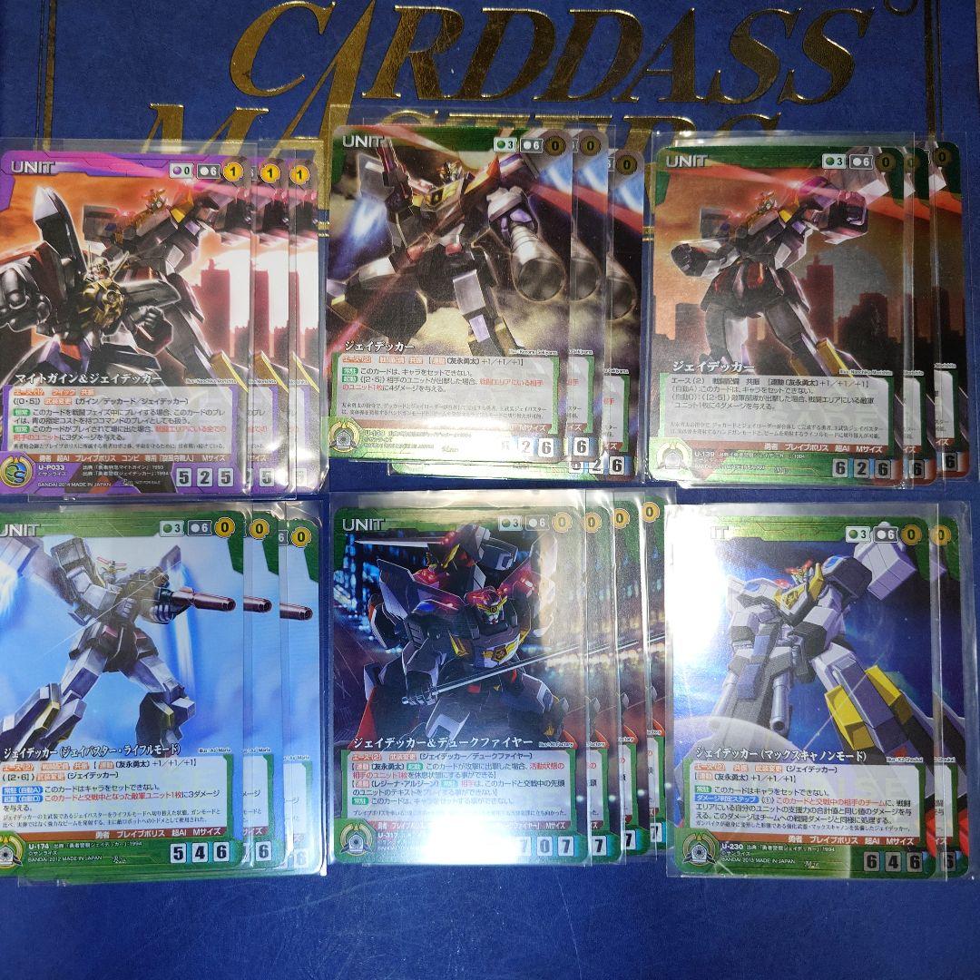 ジェイデッカー　一式　クルセイド