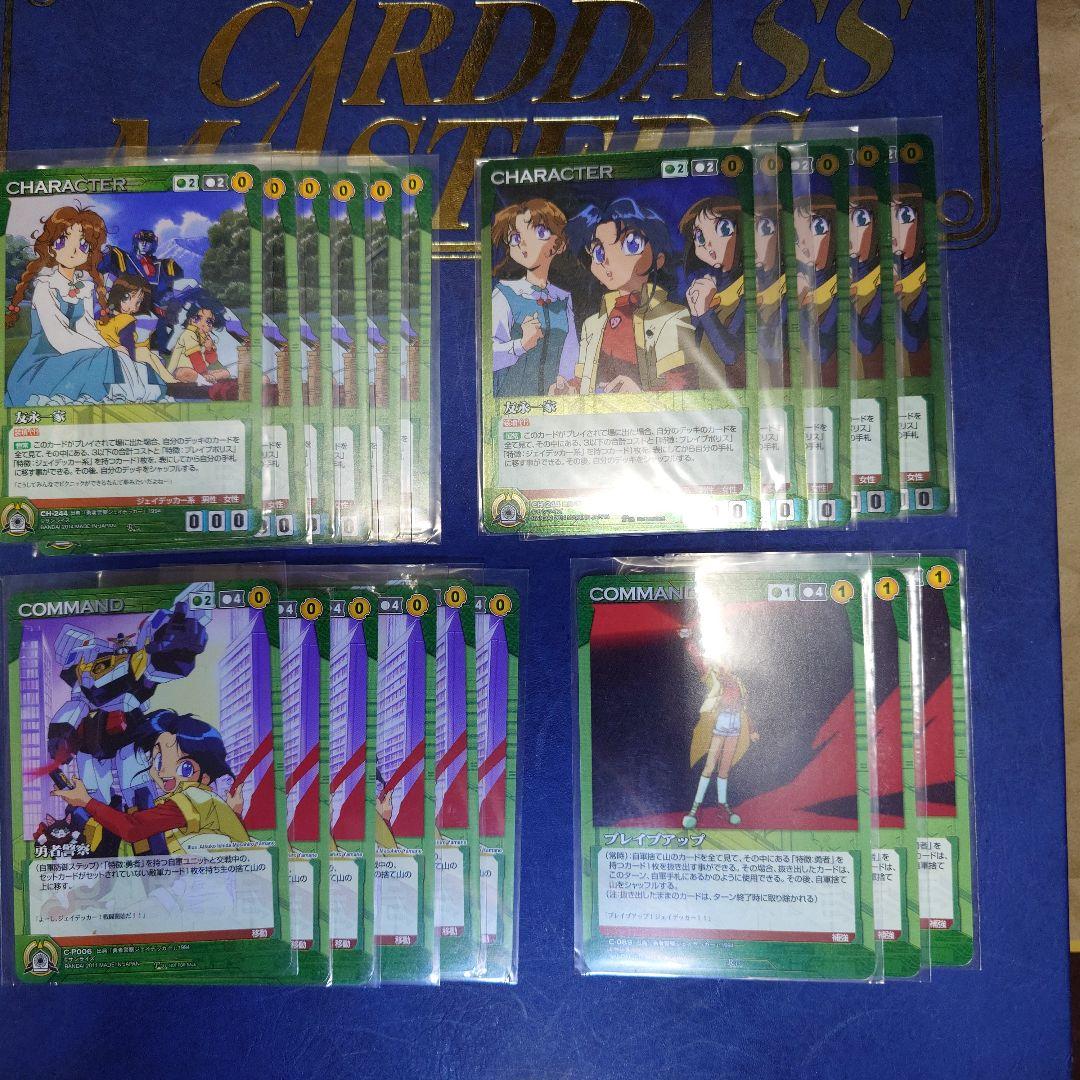 ジェイデッカー　一式　クルセイド