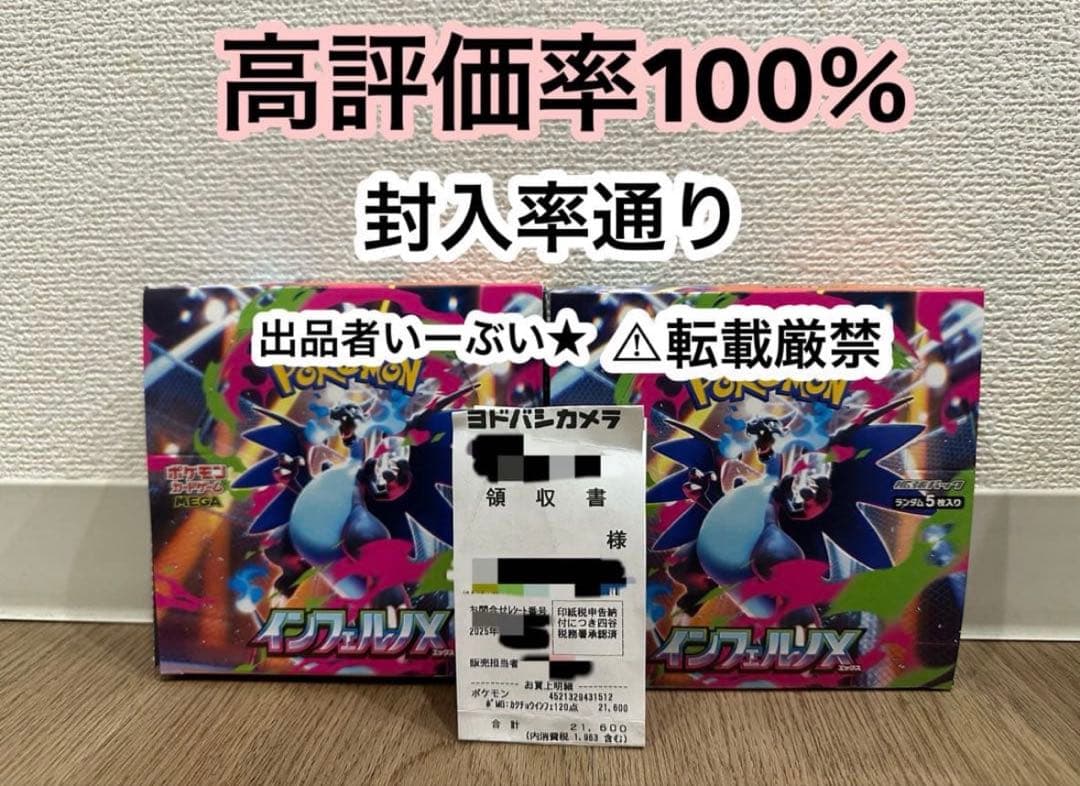 【2BOX】　インフェルノx pokemon ポケモンカード　封入率通り