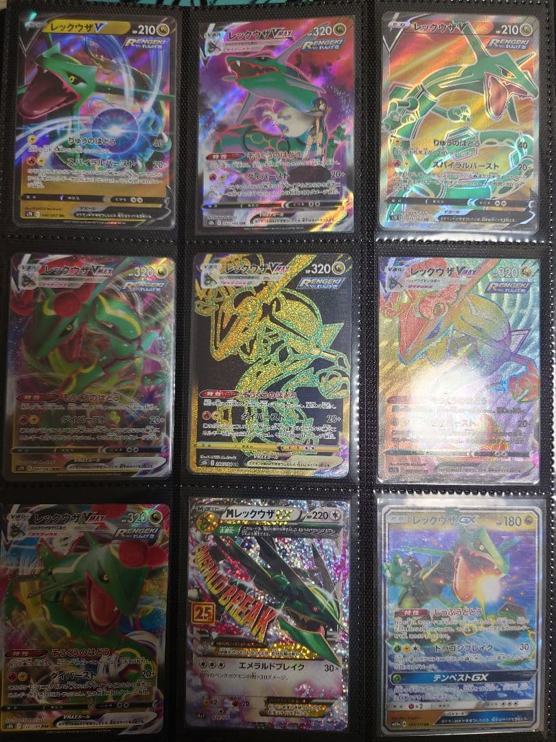 レックウザ コレクション 9枚セット