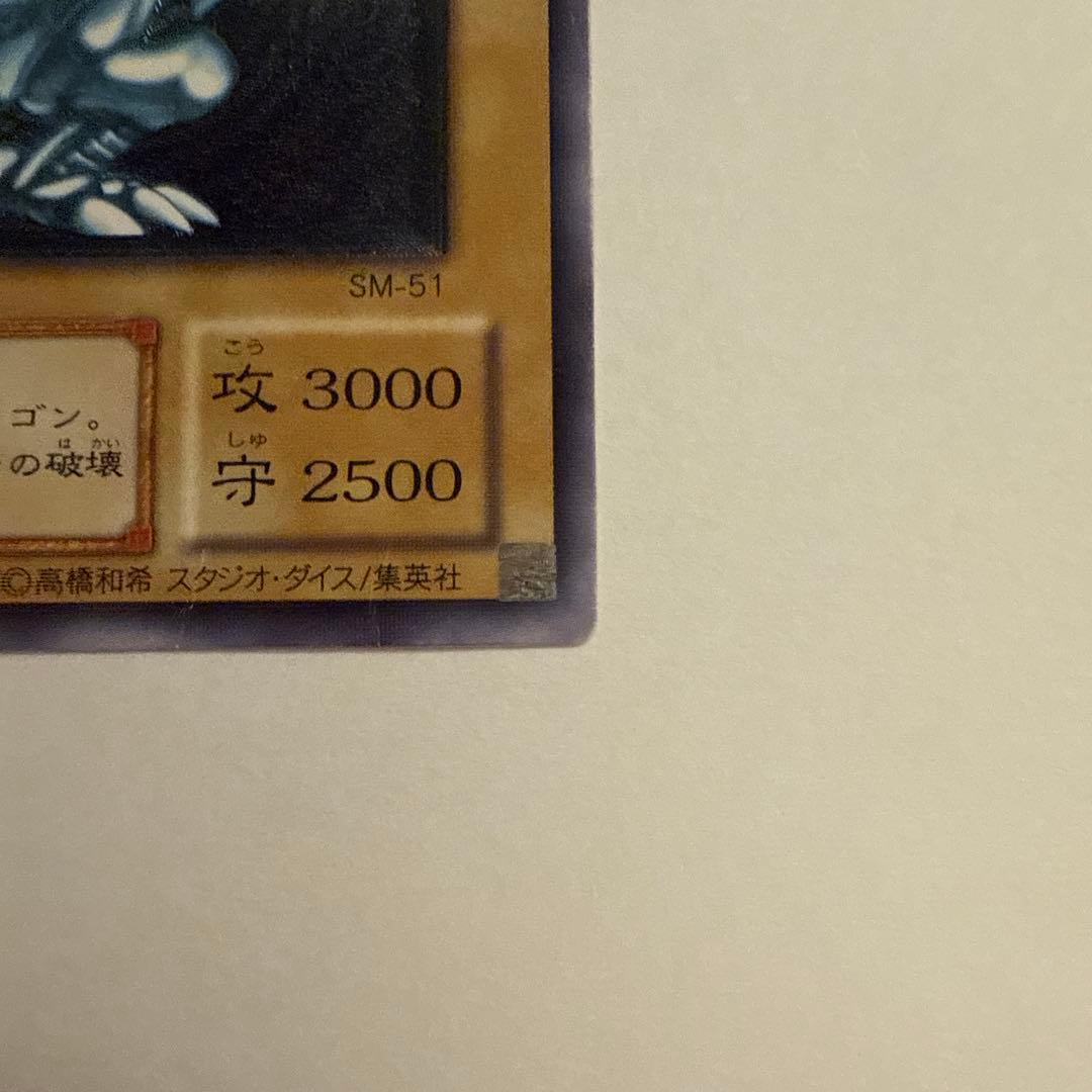 青眼の白龍 SM-51 レリーフ