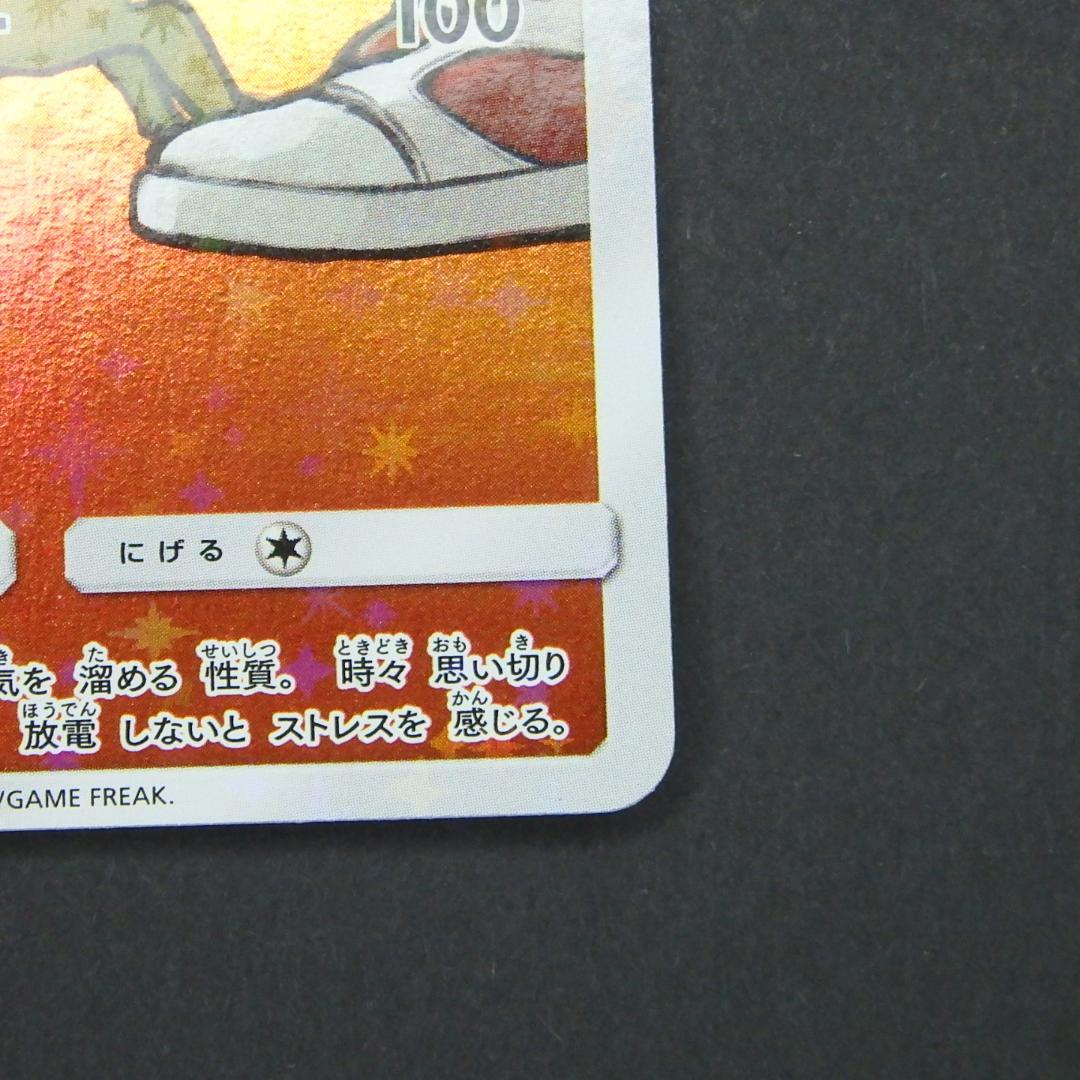 レッドのピカチュウ ポケモンセンター オープン20周年記念 270/SM-P