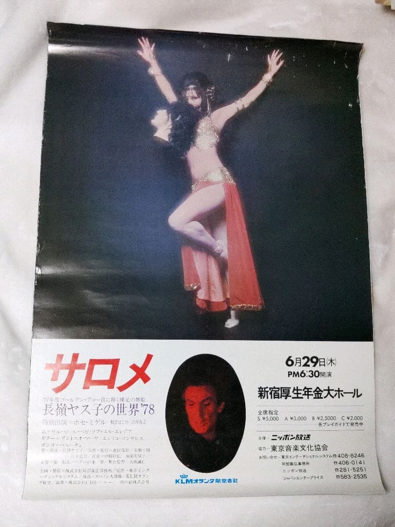 78　サロメ告知ポスター