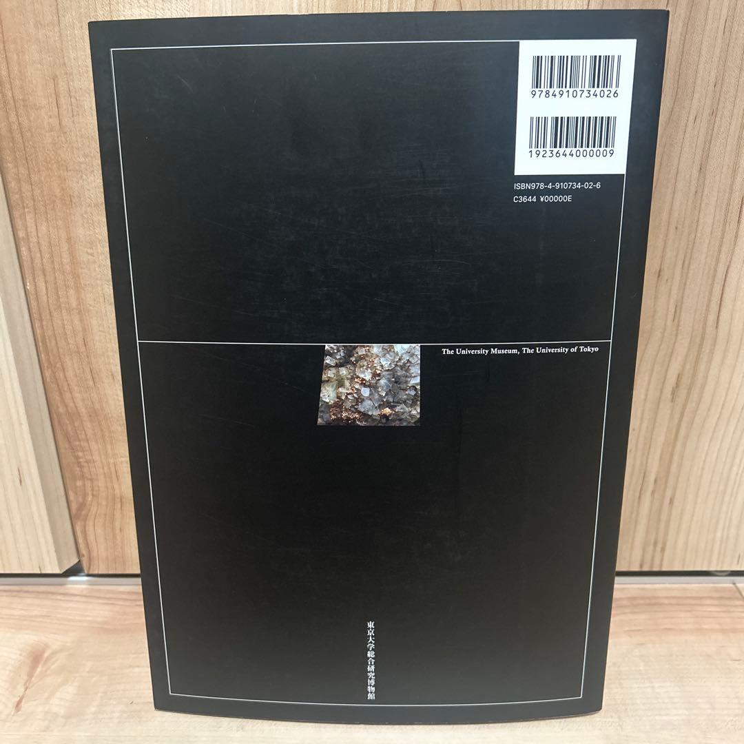 【鹿田ココノツ出品】東京大学　若林鉱物標本　日本の鉱山黄金時代の投影