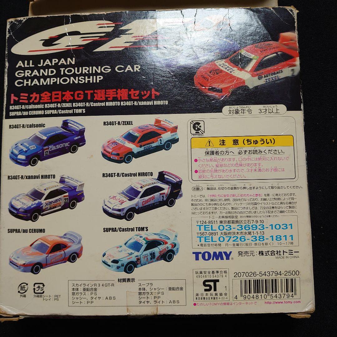 全日本GT選手権セット