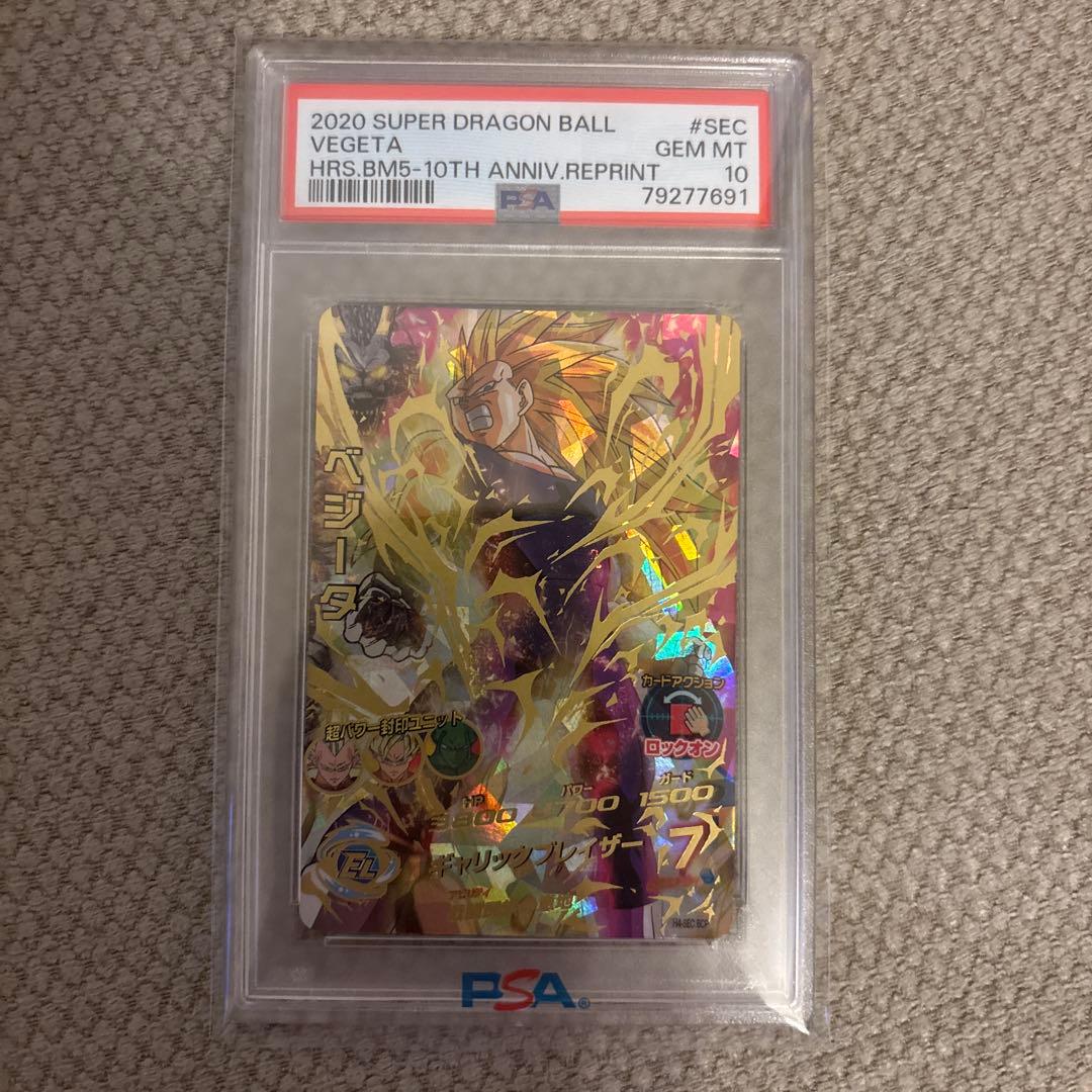 ベジータ　psa10