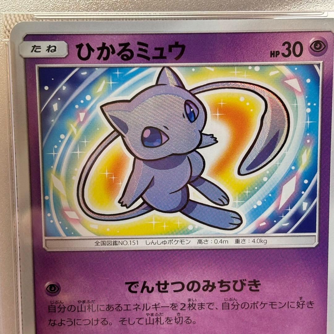 psa10 ひかるミュウ　ひかる伝説