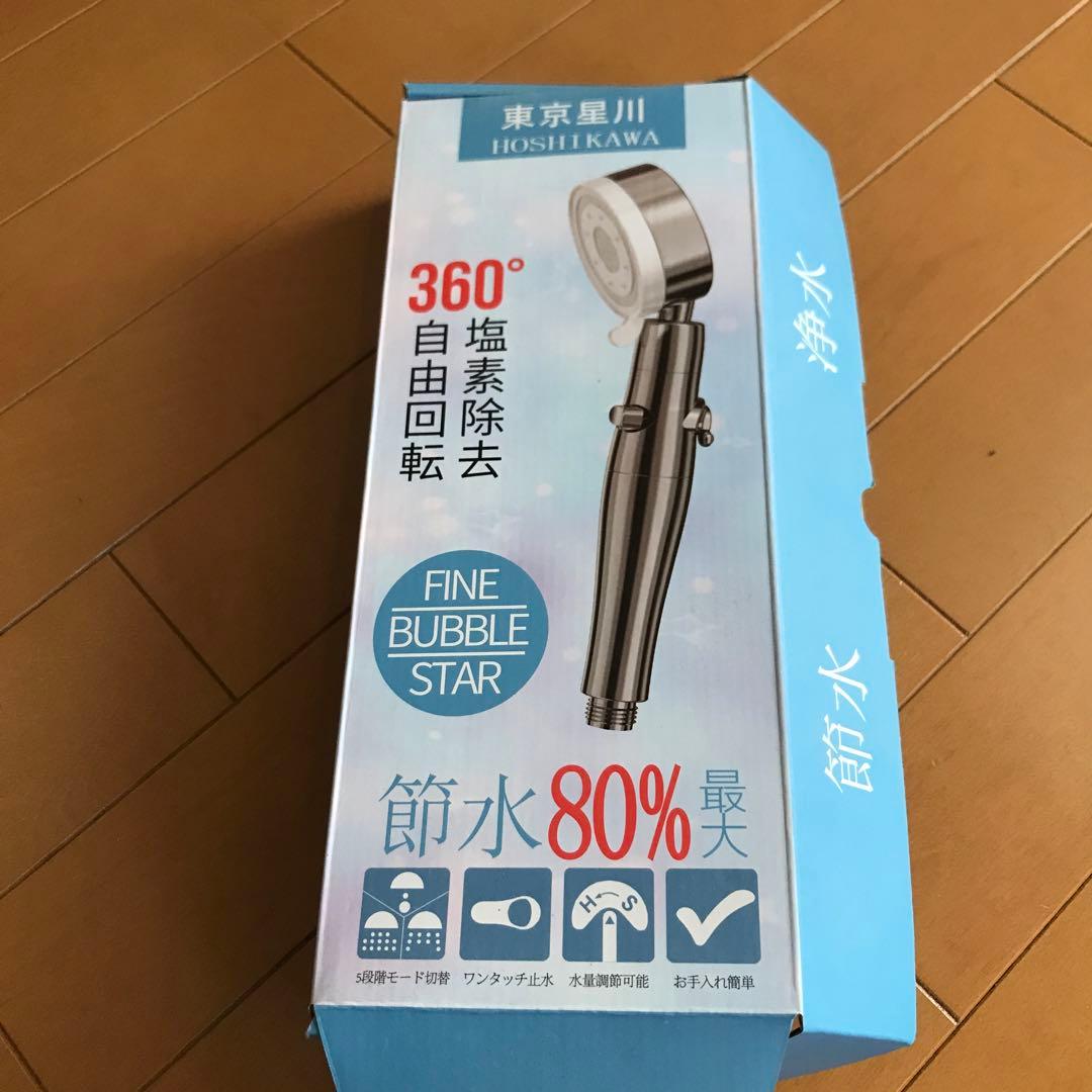 東京星川 360°自由回転 シャワーヘッド