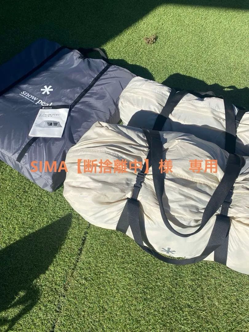 スノーピーク　ランドロックMアイボリーオプションセット