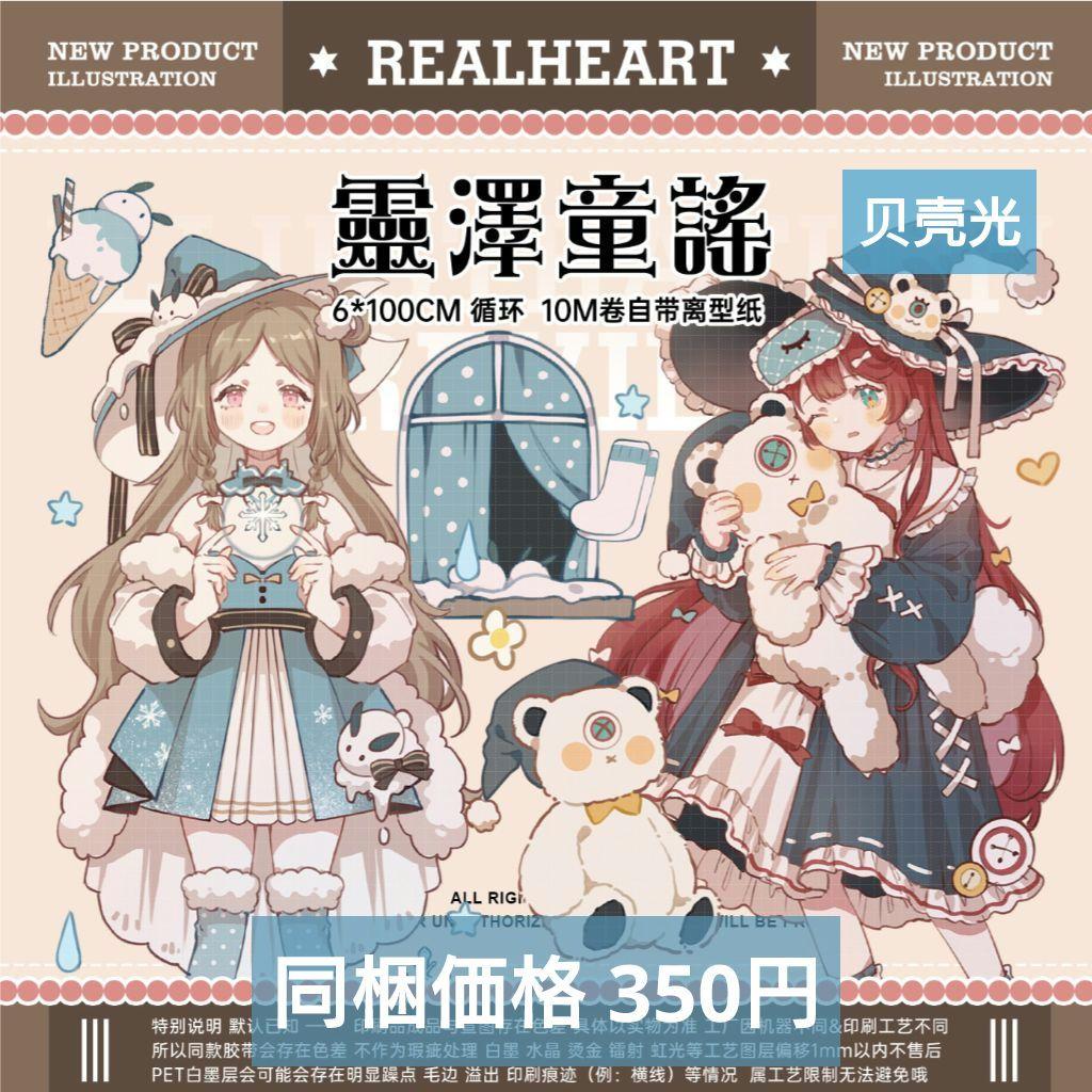 1081▶灵泽童谣(贝壳光)E厘米切り売り海外人物マステ女の子