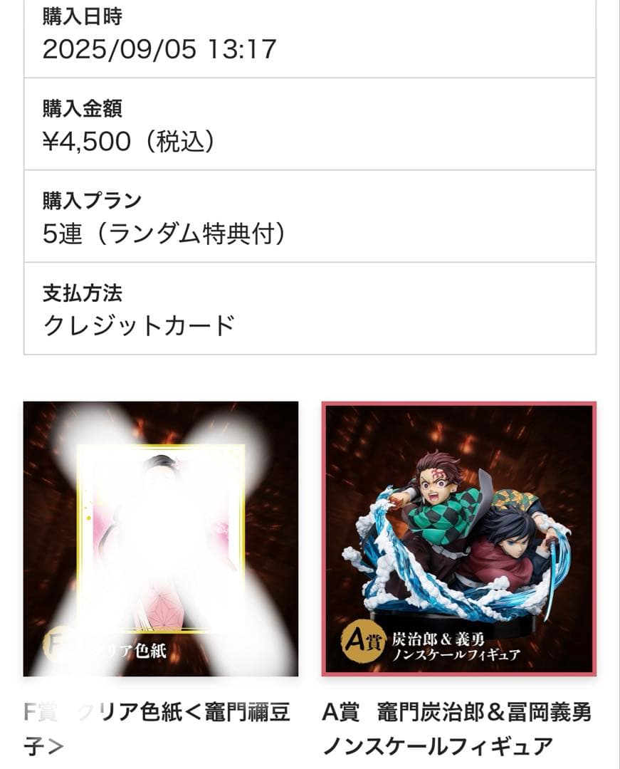 炭治郎 & 義勇 ノンスケールフィギュア A賞