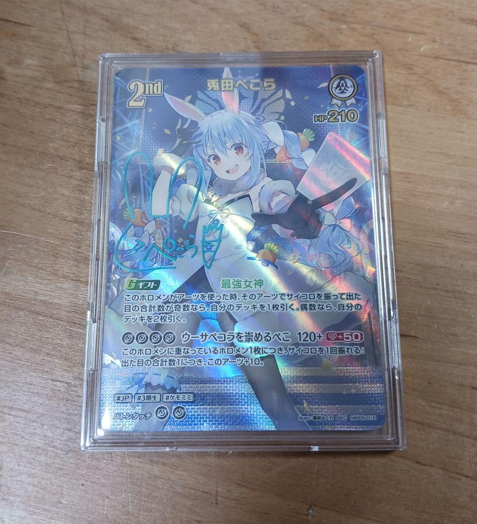 ホロカ　兎田ぺこら　SEC