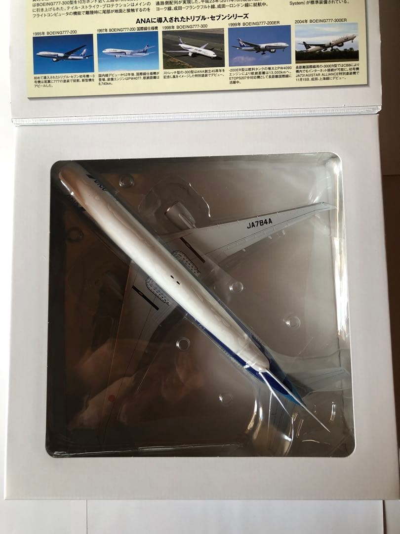 全日空商事　1/200 ANA B777-300ER旧塗装