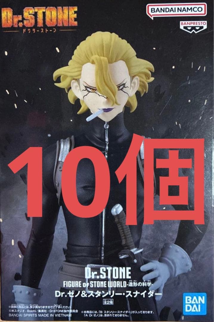 【スタンリー・スナイダー】Dr.STONE 造形の科学 フィギュア 10個