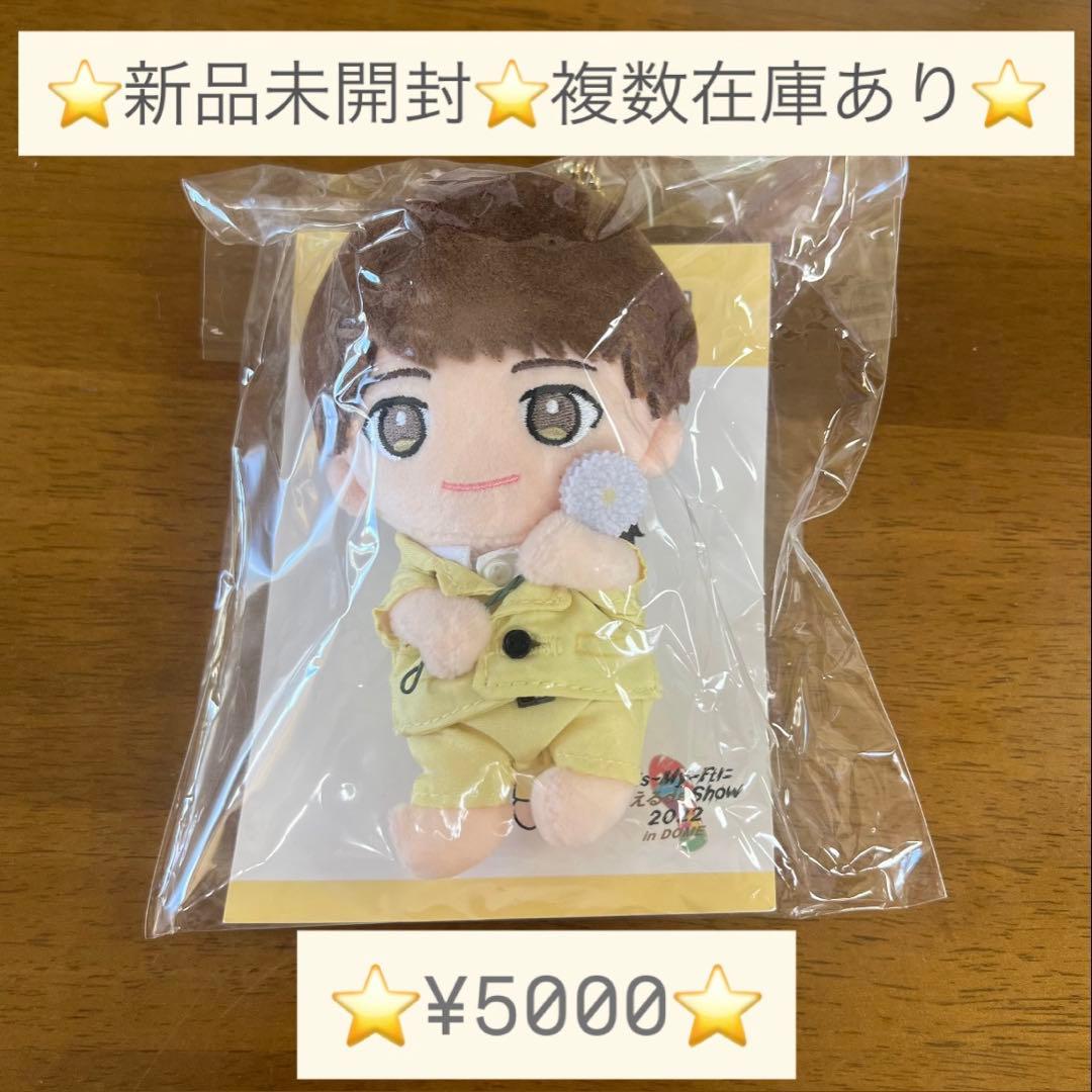 匿名配送⭕️新品未開封⭕️複数在庫あり⭕️Kis-My-Ft2 玉森裕太 ぬいぐるみ