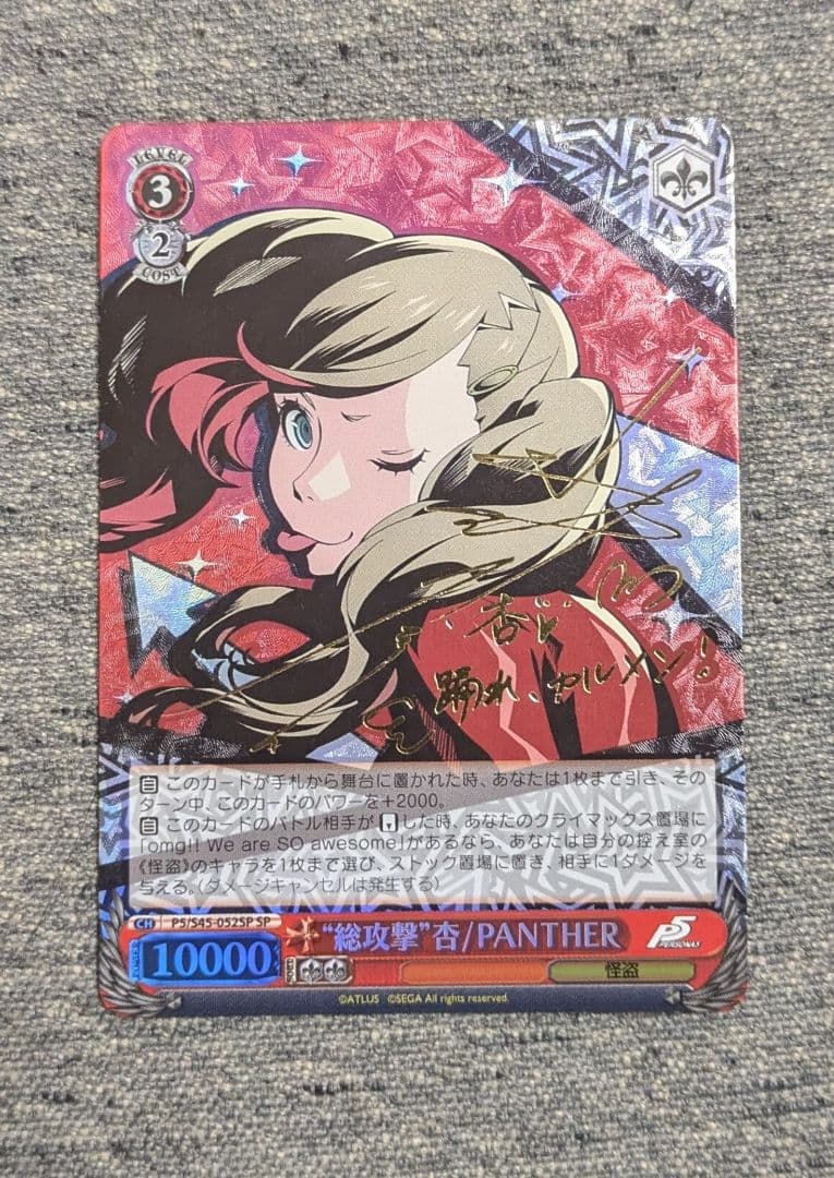 ヴァイスシュヴァルツ　総攻撃　杏　PANTHER sp サイン