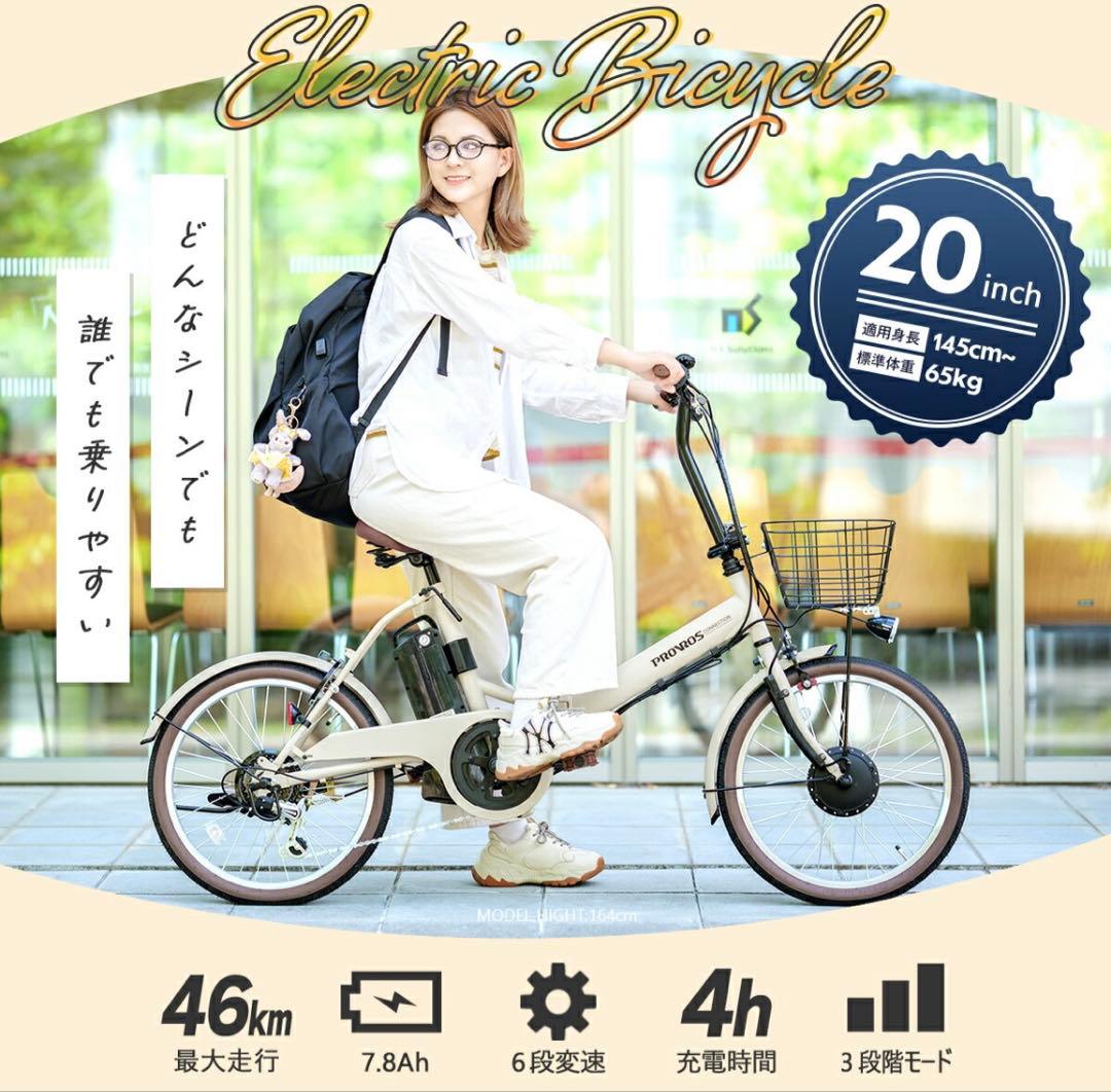 PROVROS電動折りたたみ自転車P-206E マットアイボリーホワイト
