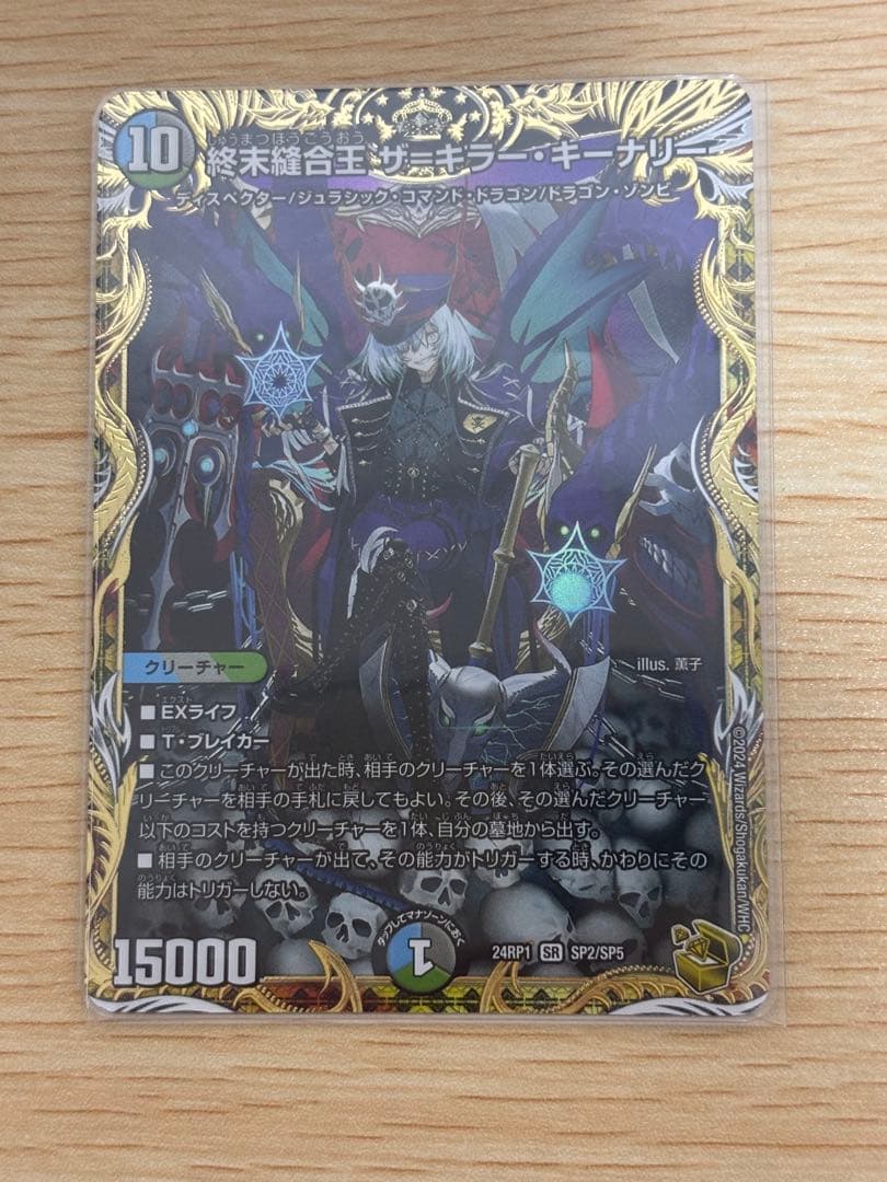 終末縫合王 ザ=キラー・キーナリー 金トレジャー　ザキラーキーナリー