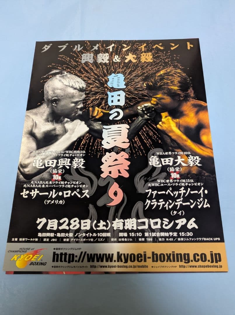 ボクシング パンフレット 亀田興毅×ロペス 女子バレー フライヤー