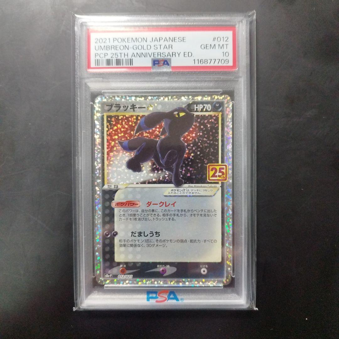 ブラッキー☆ プロモカードパック 25th ANNIVERSARY editi…