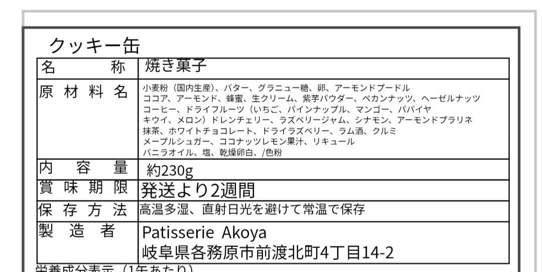 専用ページ お正月クッキー缶 手づくりクッキー 焼き菓子