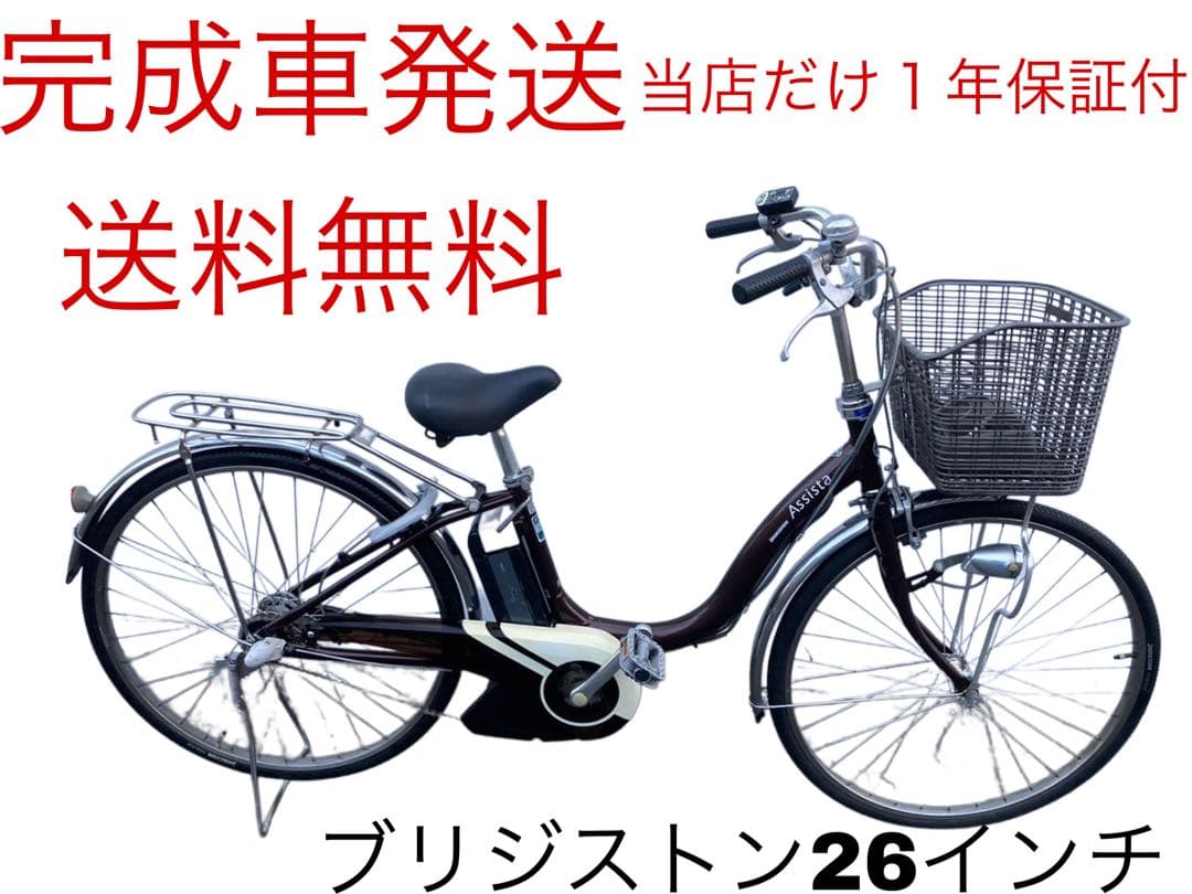 1792業界最長12ヶ月保証付！送料無料エリア多数！安全整備済み！電動自転車