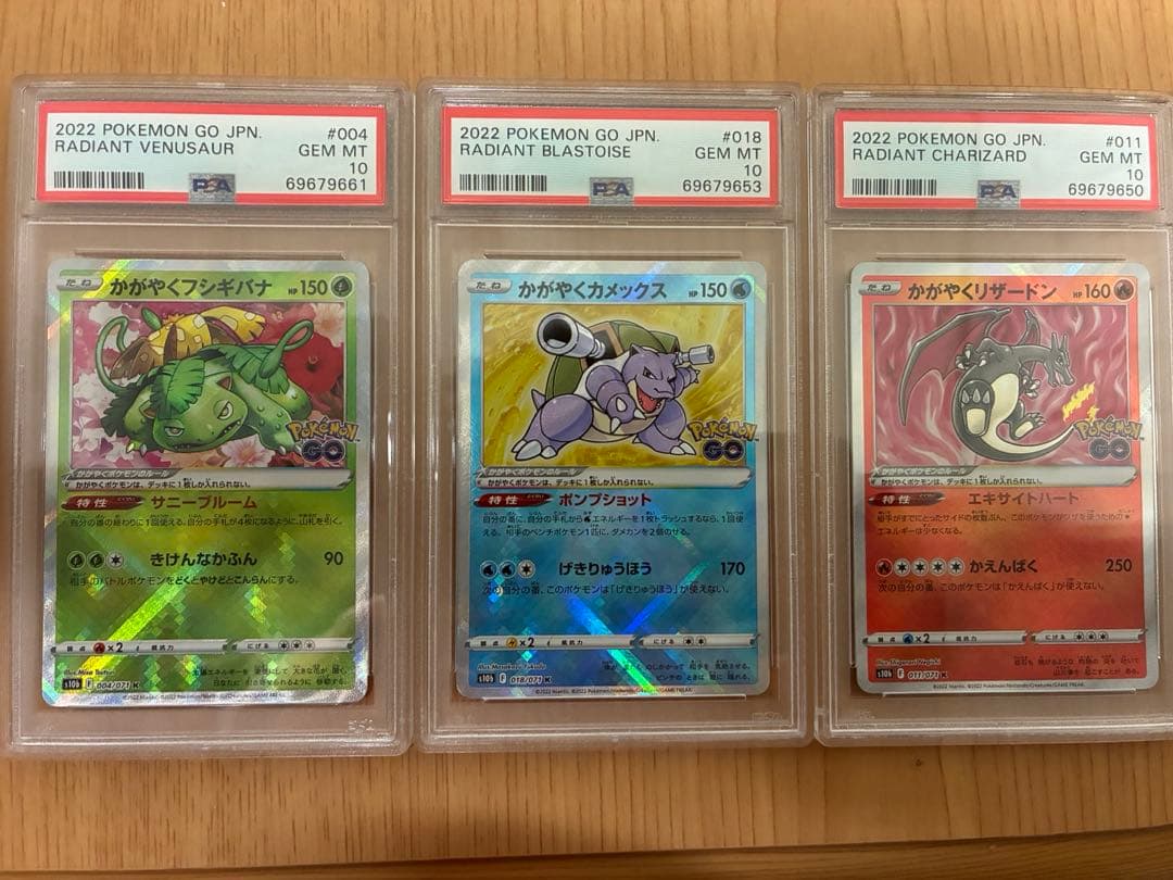 PSA10 御三家　かがやくリザードン、かがやくフシギバナ、かがやくカメックス