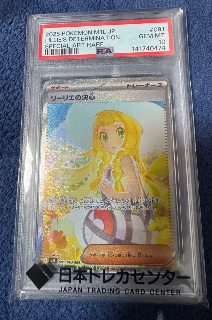 2025 ポケモンカード リーリエの決心　SAR PSA10